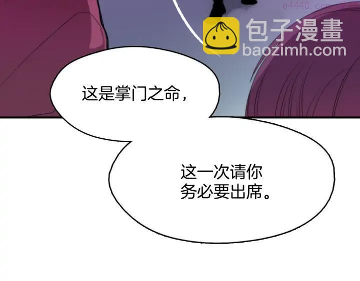 《武林第一废》第43话 齐聚一堂！ 第23页
