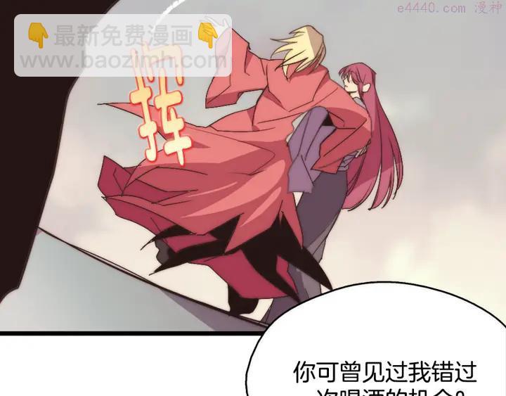 《武林第一废》第43话 齐聚一堂！ 第26页