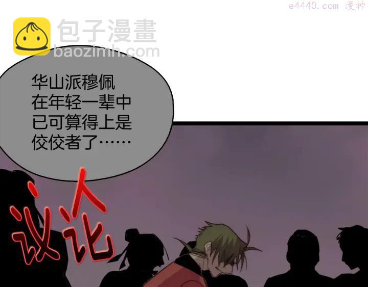 《武林第一废》第43话 齐聚一堂！ 第28页