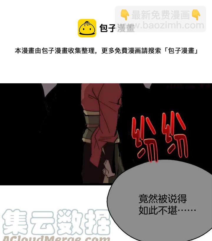 《武林第一废》第43话 齐聚一堂！ 第29页