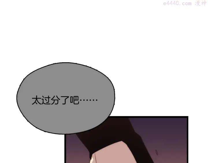 《武林第一废》第43话 齐聚一堂！ 第30页