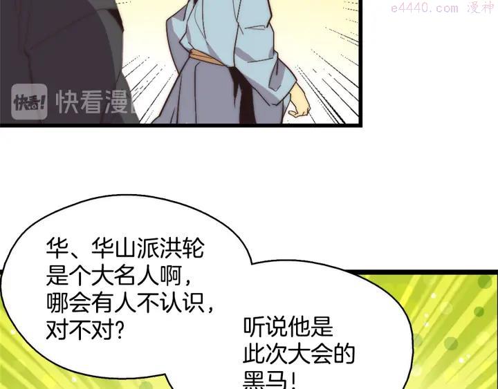 《武林第一废》第43话 齐聚一堂！ 第39页