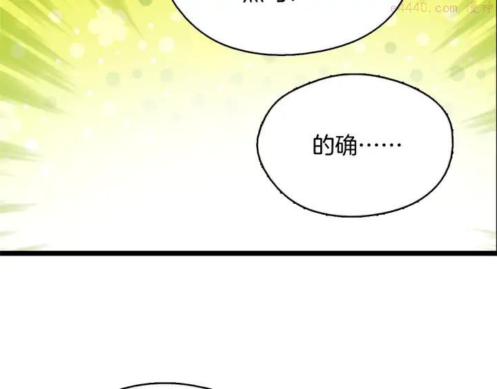 《武林第一废》第43话 齐聚一堂！ 第40页