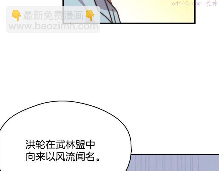 《武林第一废》第43话 齐聚一堂！ 第44页