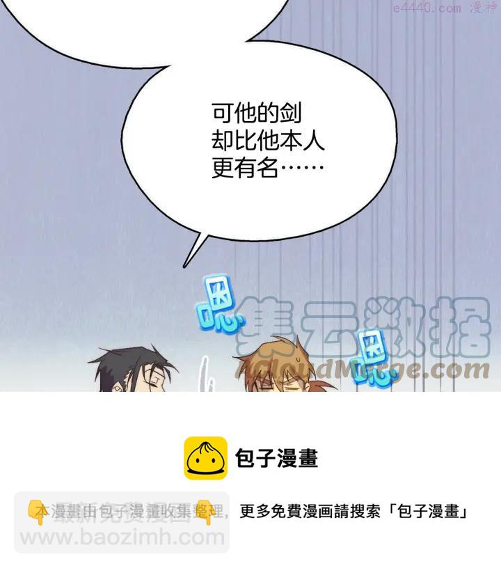 《武林第一废》第43话 齐聚一堂！ 第45页
