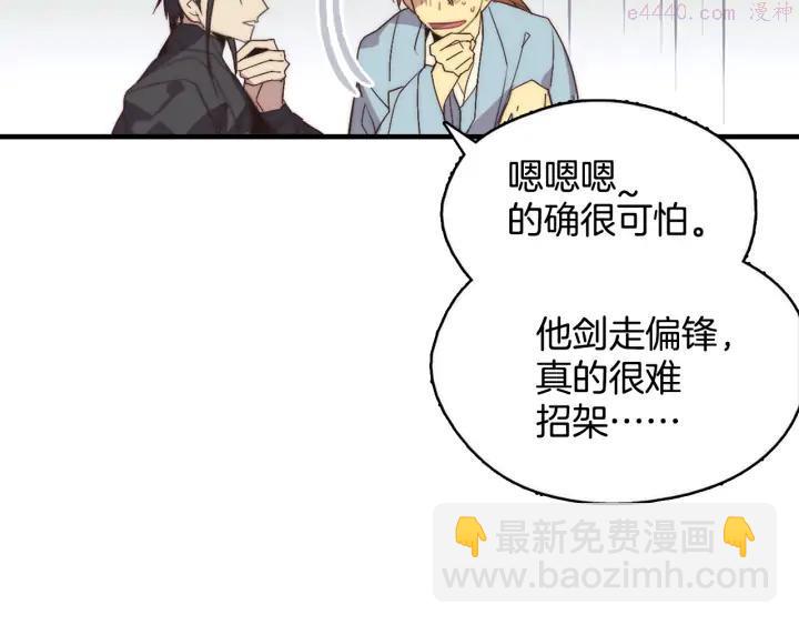 《武林第一废》第43话 齐聚一堂！ 第46页