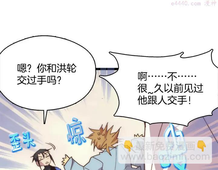 《武林第一废》第43话 齐聚一堂！ 第47页