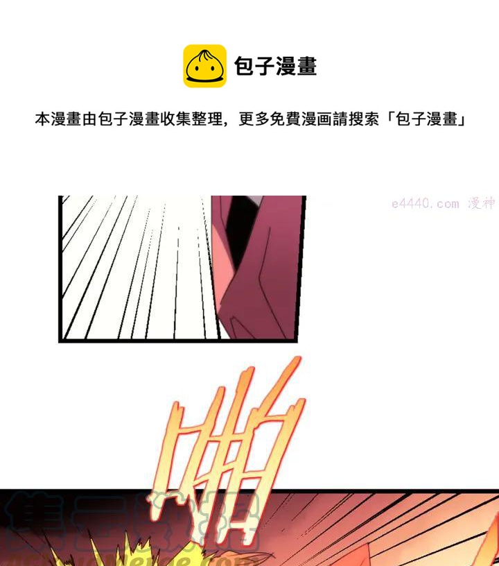 《武林第一废》第43话 齐聚一堂！ 第5页
