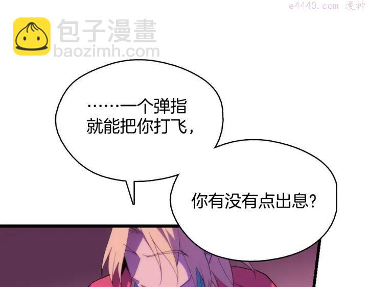 《武林第一废》第43话 齐聚一堂！ 第8页
