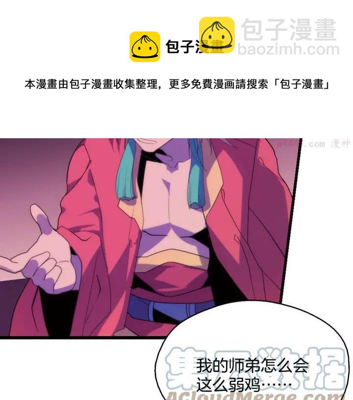 《武林第一废》第43话 齐聚一堂！ 第9页