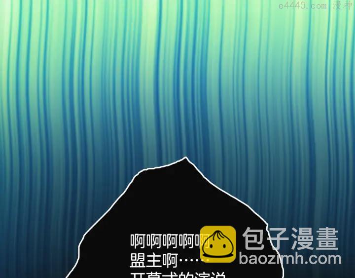 《武林第一废》第44话 好久不见！ 第16页