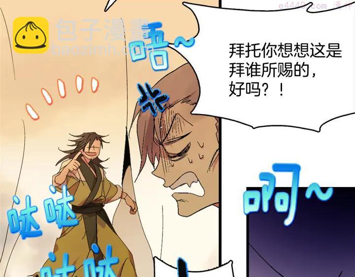 《武林第一废》第44话 好久不见！ 第20页