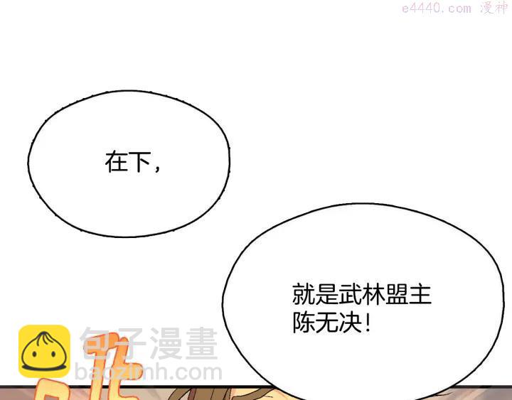 《武林第一废》第44话 好久不见！ 第30页