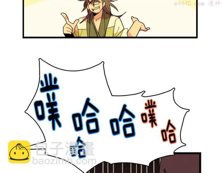 《武林第一废》第44话 好久不见！ 第34页