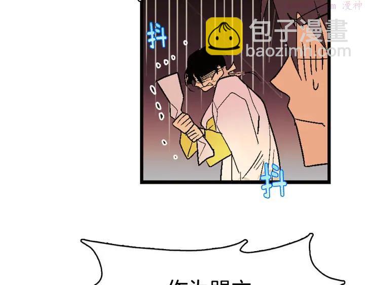 《武林第一废》第44话 好久不见！ 第35页