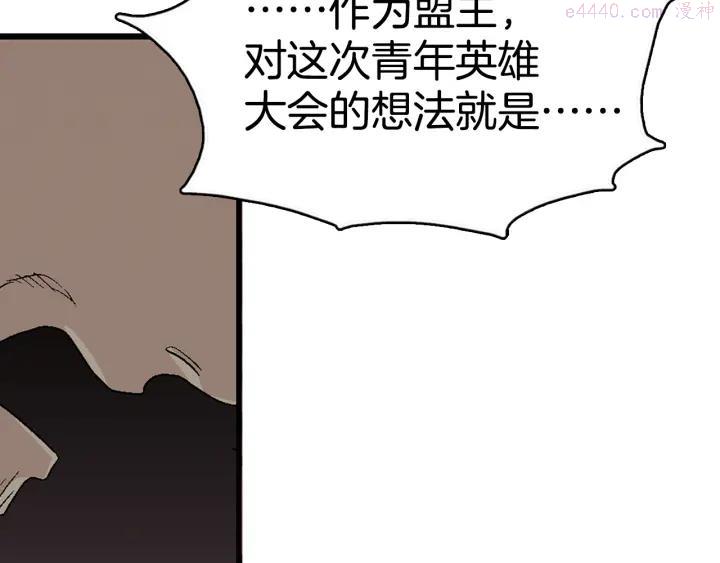 《武林第一废》第44话 好久不见！ 第36页