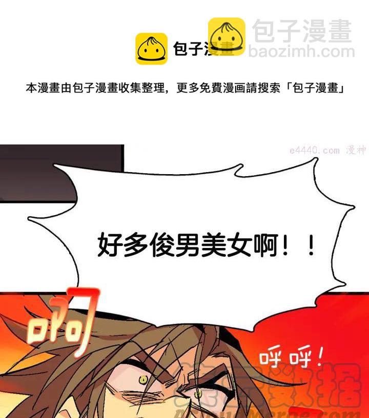 《武林第一废》第44话 好久不见！ 第37页