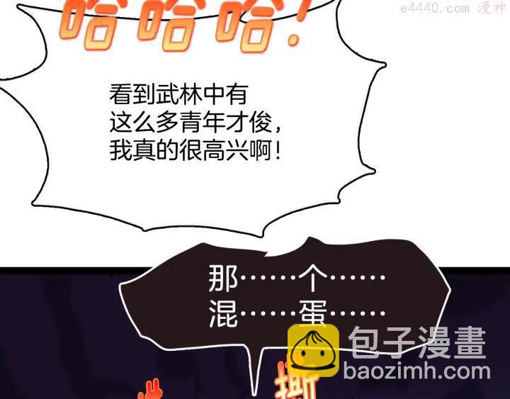 《武林第一废》第44话 好久不见！ 第39页