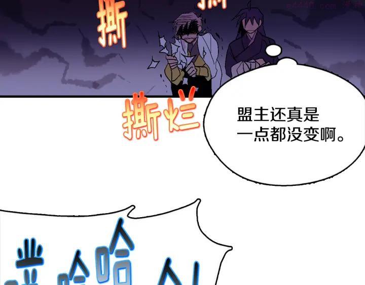 《武林第一废》第44话 好久不见！ 第40页