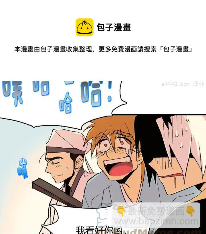 《武林第一废》第44话 好久不见！ 第41页