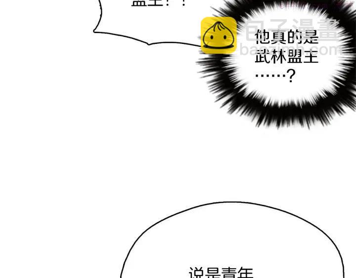 《武林第一废》第44话 好久不见！ 第42页