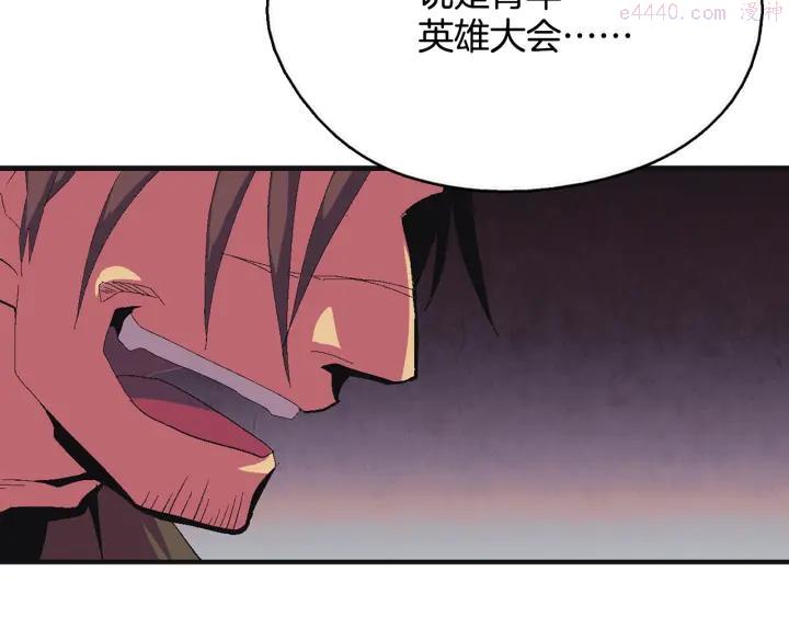 《武林第一废》第44话 好久不见！ 第43页