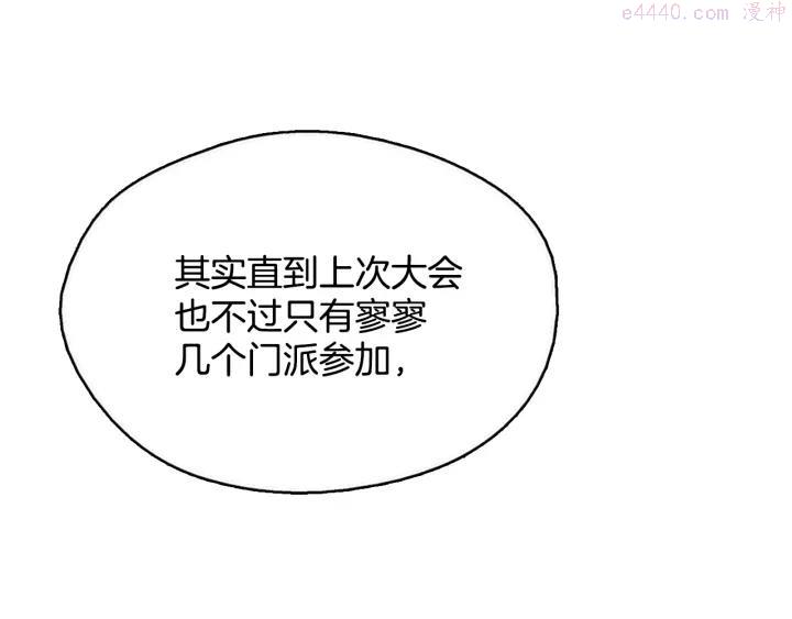 《武林第一废》第44话 好久不见！ 第44页