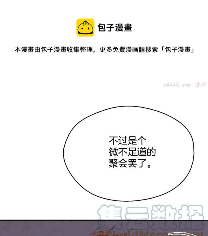 《武林第一废》第44话 好久不见！ 第45页