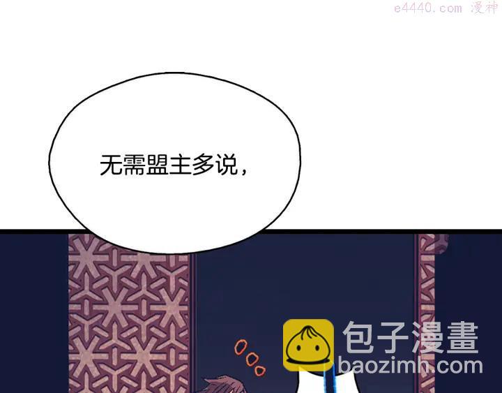 《武林第一废》第44话 好久不见！ 第4页