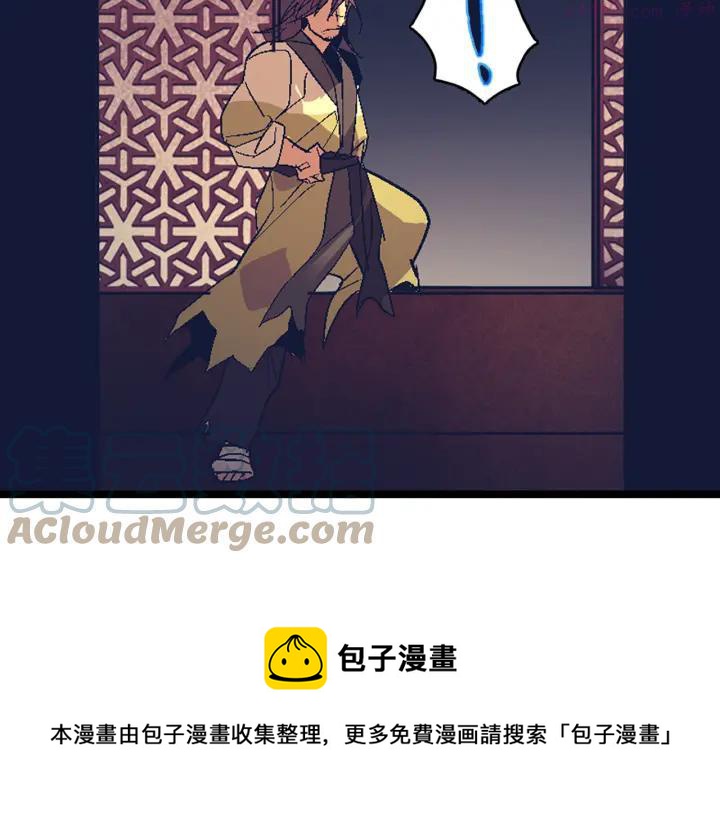 《武林第一废》第44话 好久不见！ 第5页