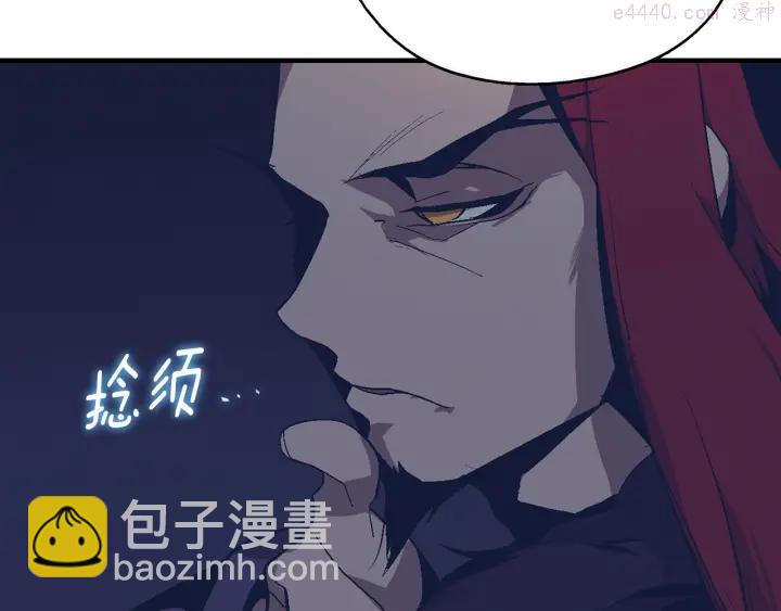 《武林第一废》第44话 好久不见！ 第7页