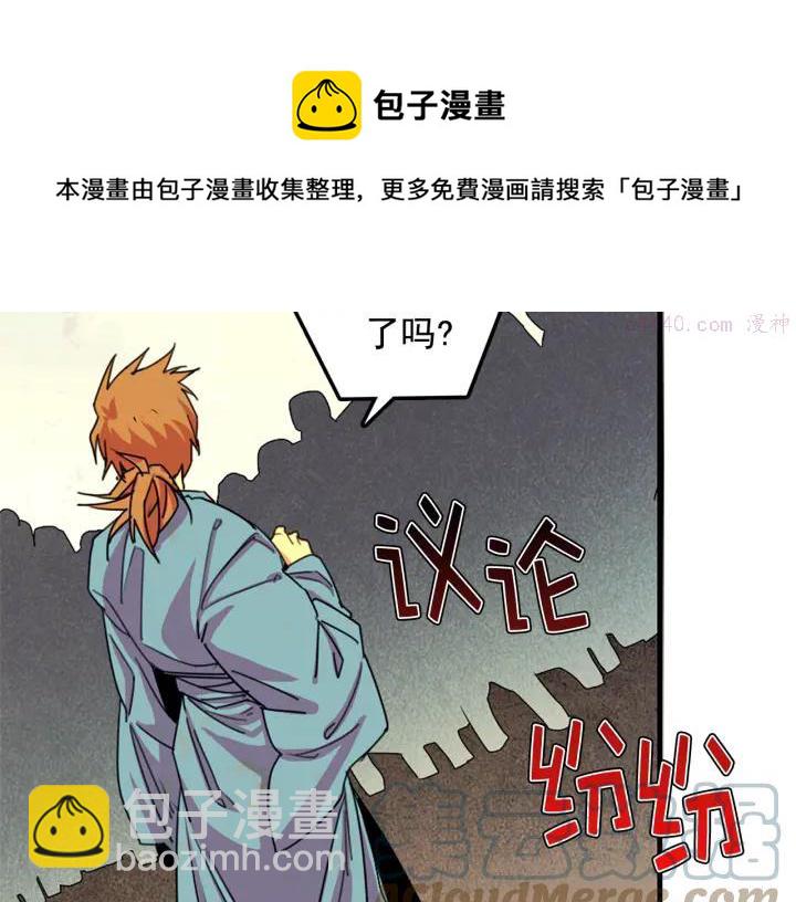 《武林第一废》第41话 犯我之人，我必杀之 第13页