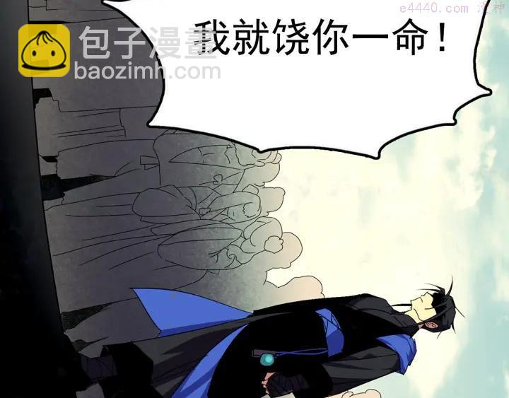 《武林第一废》第41话 犯我之人，我必杀之 第20页