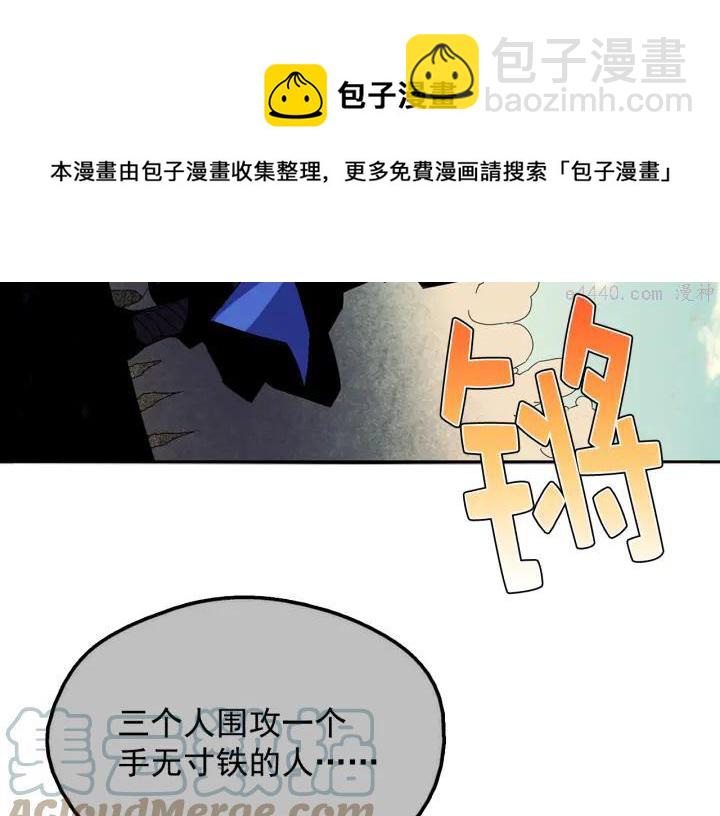 《武林第一废》第41话 犯我之人，我必杀之 第21页