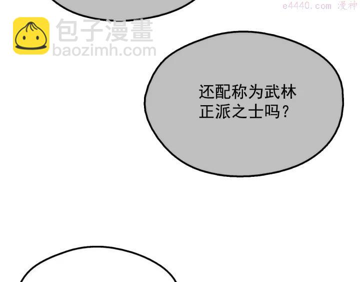 《武林第一废》第41话 犯我之人，我必杀之 第22页