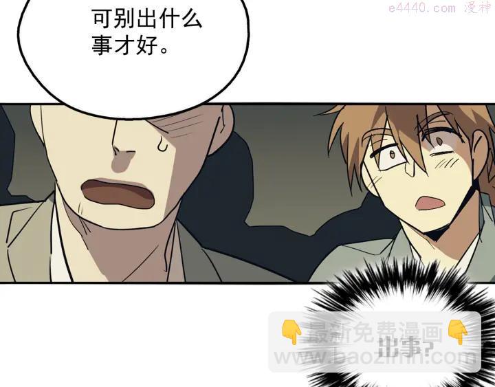 《武林第一废》第41话 犯我之人，我必杀之 第23页