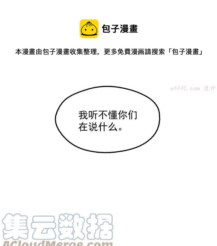 《武林第一废》第41话 犯我之人，我必杀之 第25页
