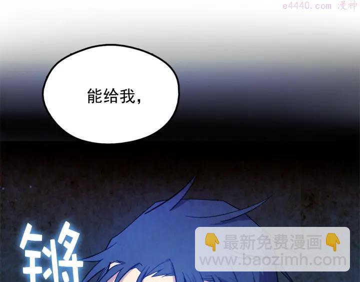《武林第一废》第41话 犯我之人，我必杀之 第26页