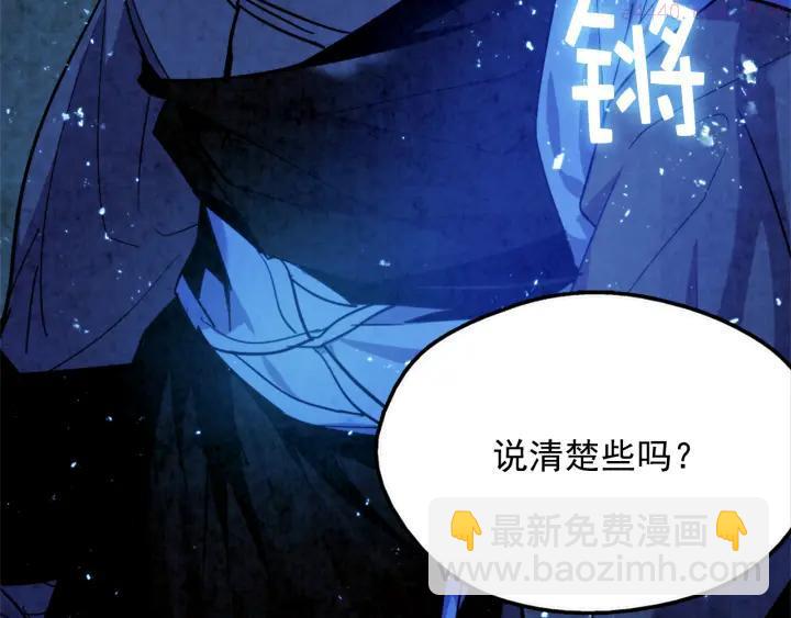 《武林第一废》第41话 犯我之人，我必杀之 第28页