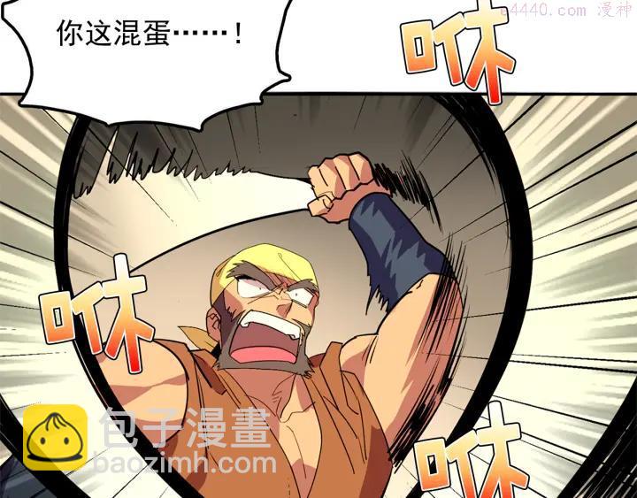 《武林第一废》第41话 犯我之人，我必杀之 第30页