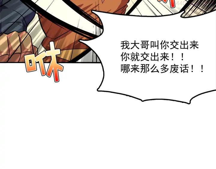 《武林第一废》第41话 犯我之人，我必杀之 第31页