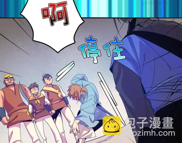 《武林第一废》第41话 犯我之人，我必杀之 第35页
