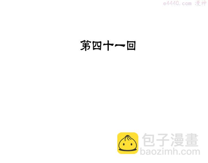 《武林第一废》第41话 犯我之人，我必杀之 第3页