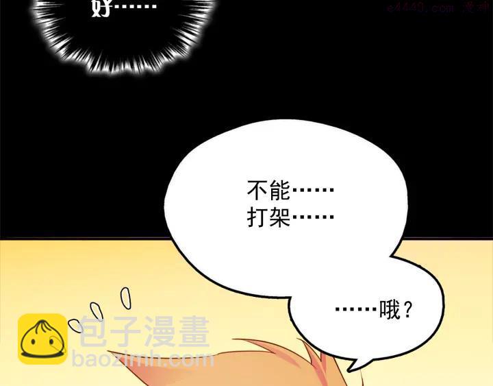 《武林第一废》第41话 犯我之人，我必杀之 第42页