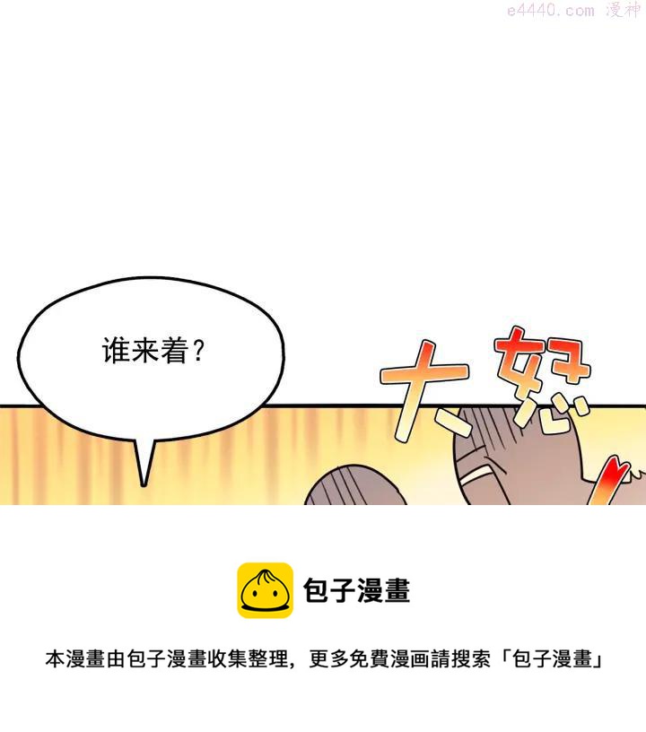 《武林第一废》第41话 犯我之人，我必杀之 第50页