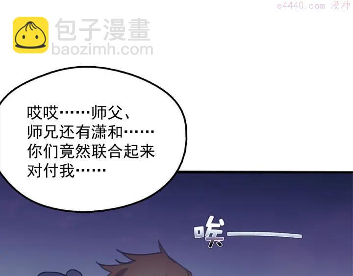 《武林第一废》第41话 犯我之人，我必杀之 第6页