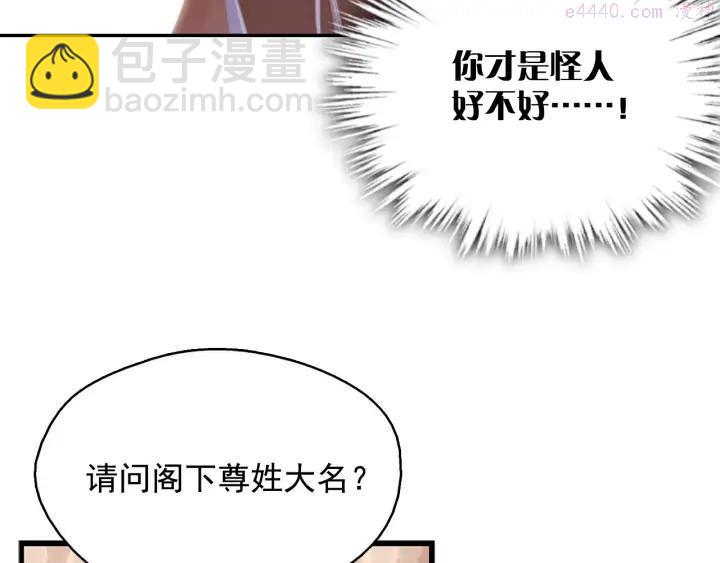 《武林第一废》第42话 华山派大弟子 第12页