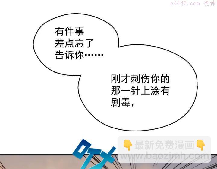 《武林第一废》第42话 华山派大弟子 第23页