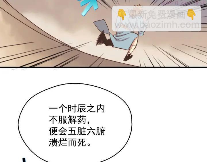 《武林第一废》第42话 华山派大弟子 第24页