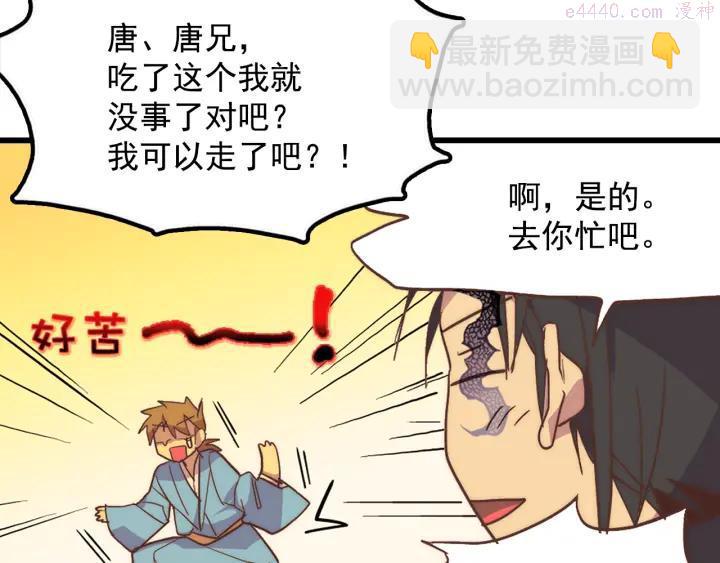 《武林第一废》第42话 华山派大弟子 第39页